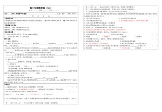高二生物学案50 DNA的粗提取与鉴定