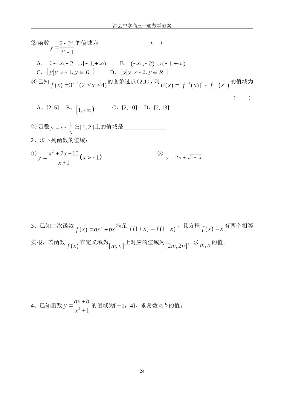 1011函数的最值与值域_第2页