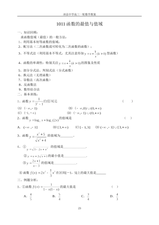 1011函数的最值与值域