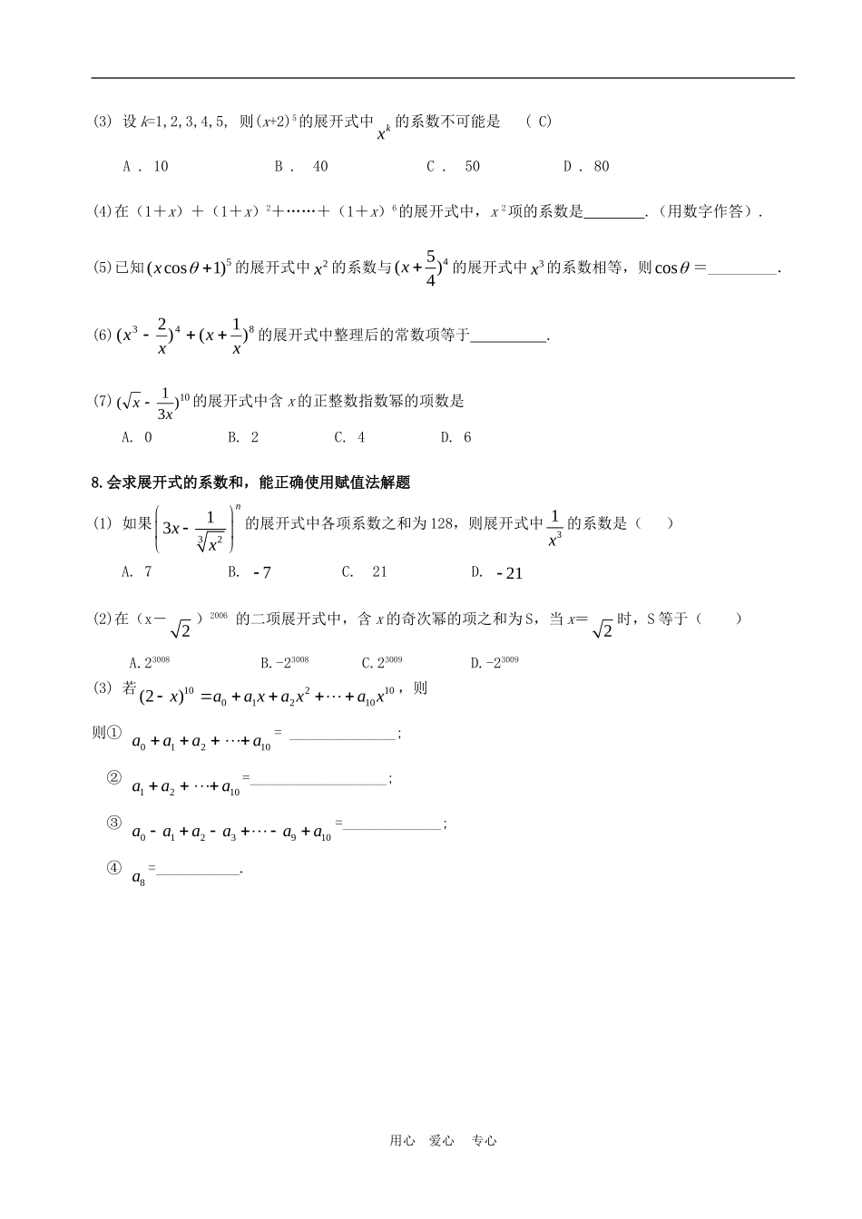 高三数学应知应会讲义八：排列组合与二项式定理复习教案_第3页