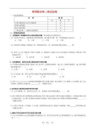 高三数学应知应会讲义八：排列组合与二项式定理复习教案