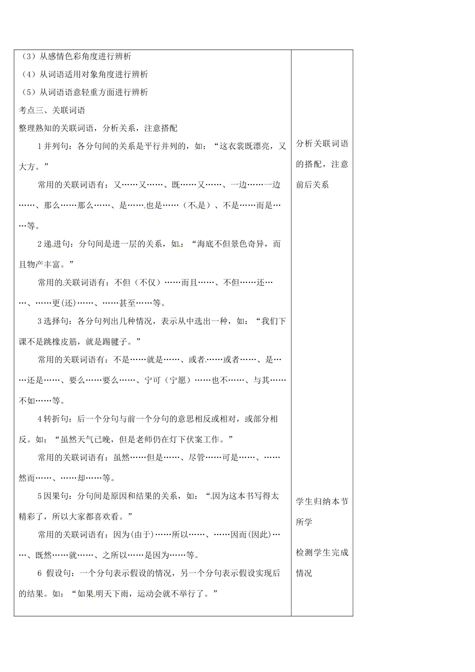 中考语文《词语的理解与使用》复习教学设计-人教版初中九年级全册语文教案_第2页