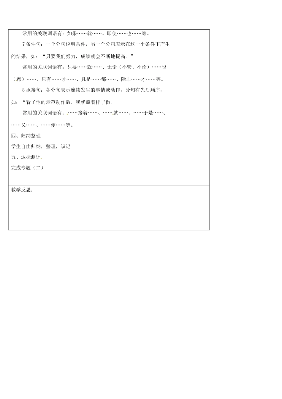 中考语文《词语的理解与使用》复习教学设计-人教版初中九年级全册语文教案_第3页