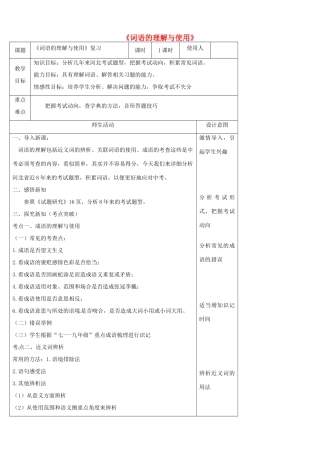 中考语文《词语的理解与使用》复习教学设计-人教版初中九年级全册语文教案