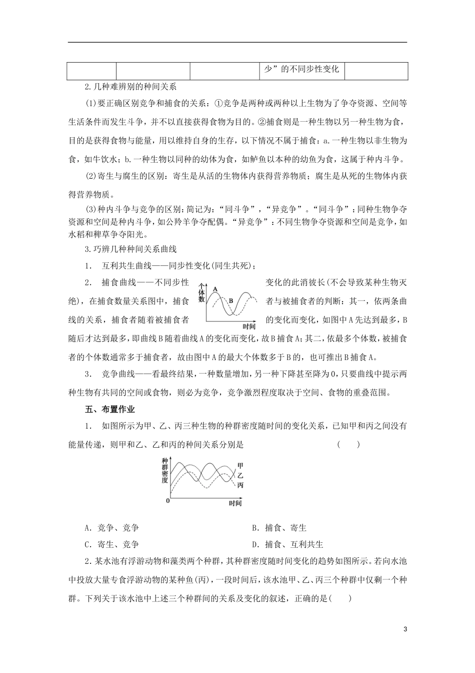 高中生物 5.1 群落的物种组成和优势种导学案 浙科版必修3_第3页
