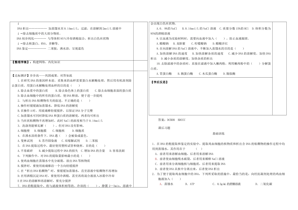 高中生物 DNA的粗提取与鉴定导学案 新人教版选修1-新人教版高二选修1生物学案_第2页