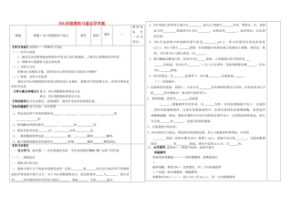高中生物 DNA的粗提取与鉴定导学案 新人教版选修1-新人教版高二选修1生物学案