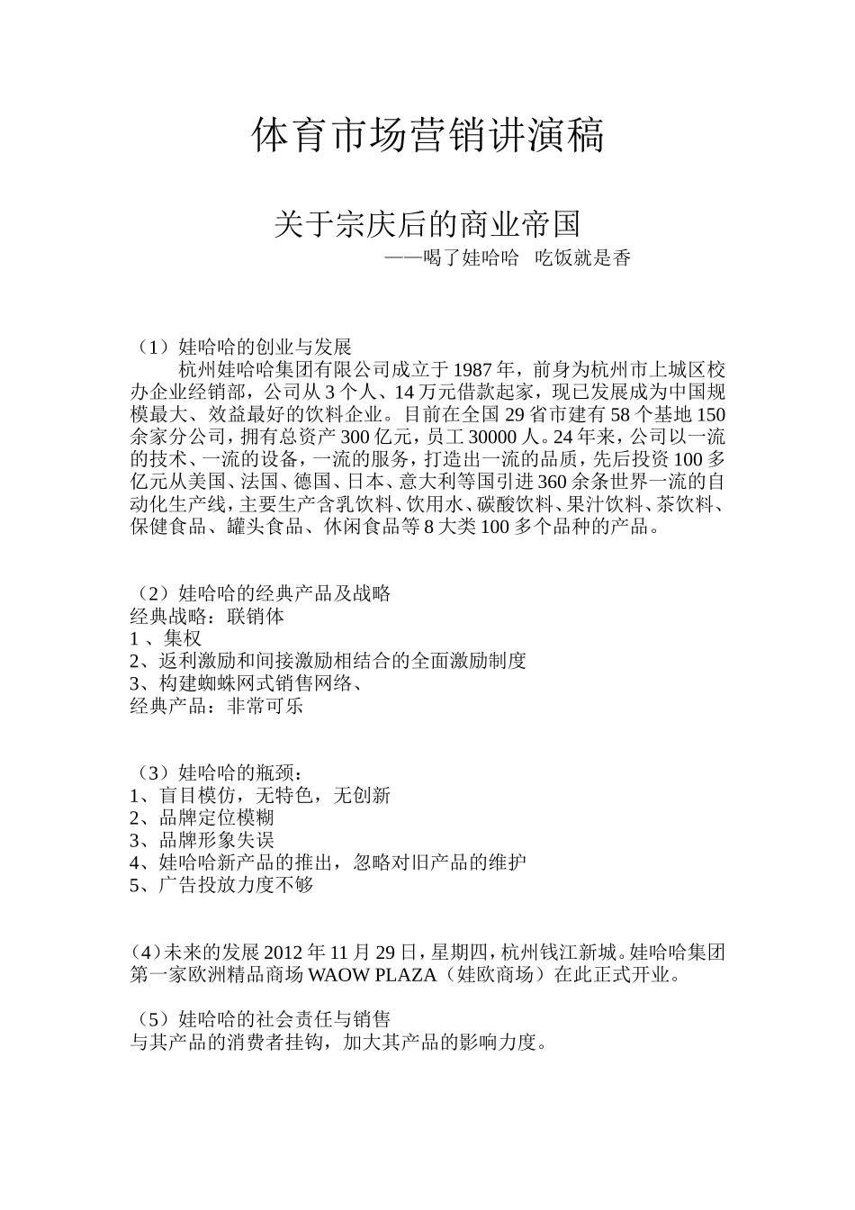 娃哈哈市场分析演讲稿_第1页