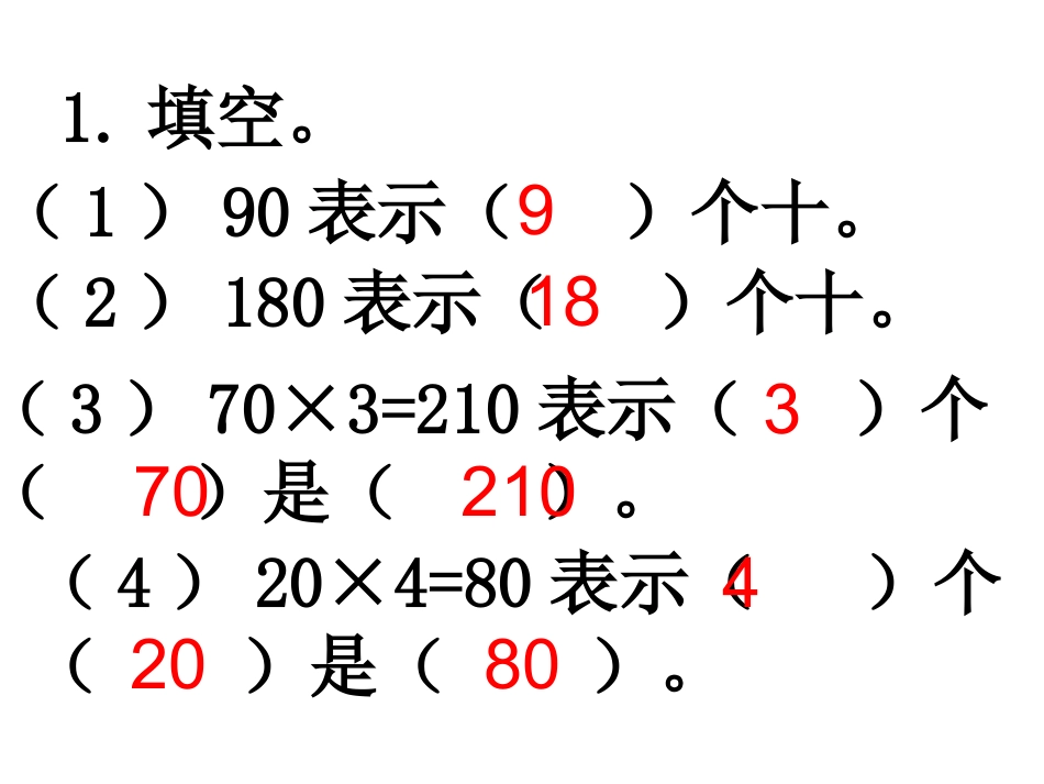 第一课时：口算除法_第2页