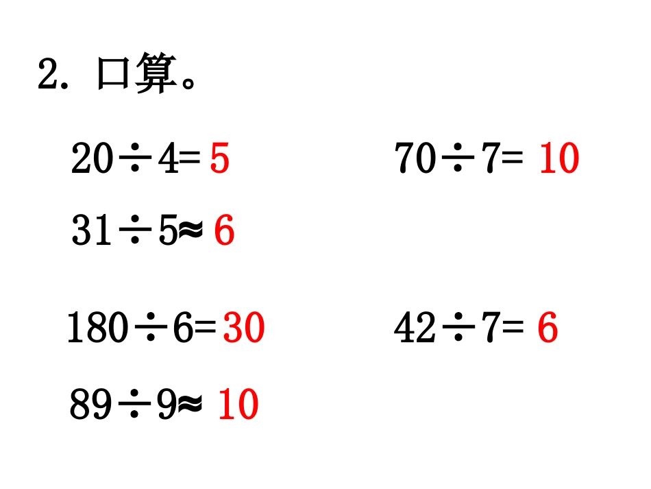 第一课时：口算除法_第3页