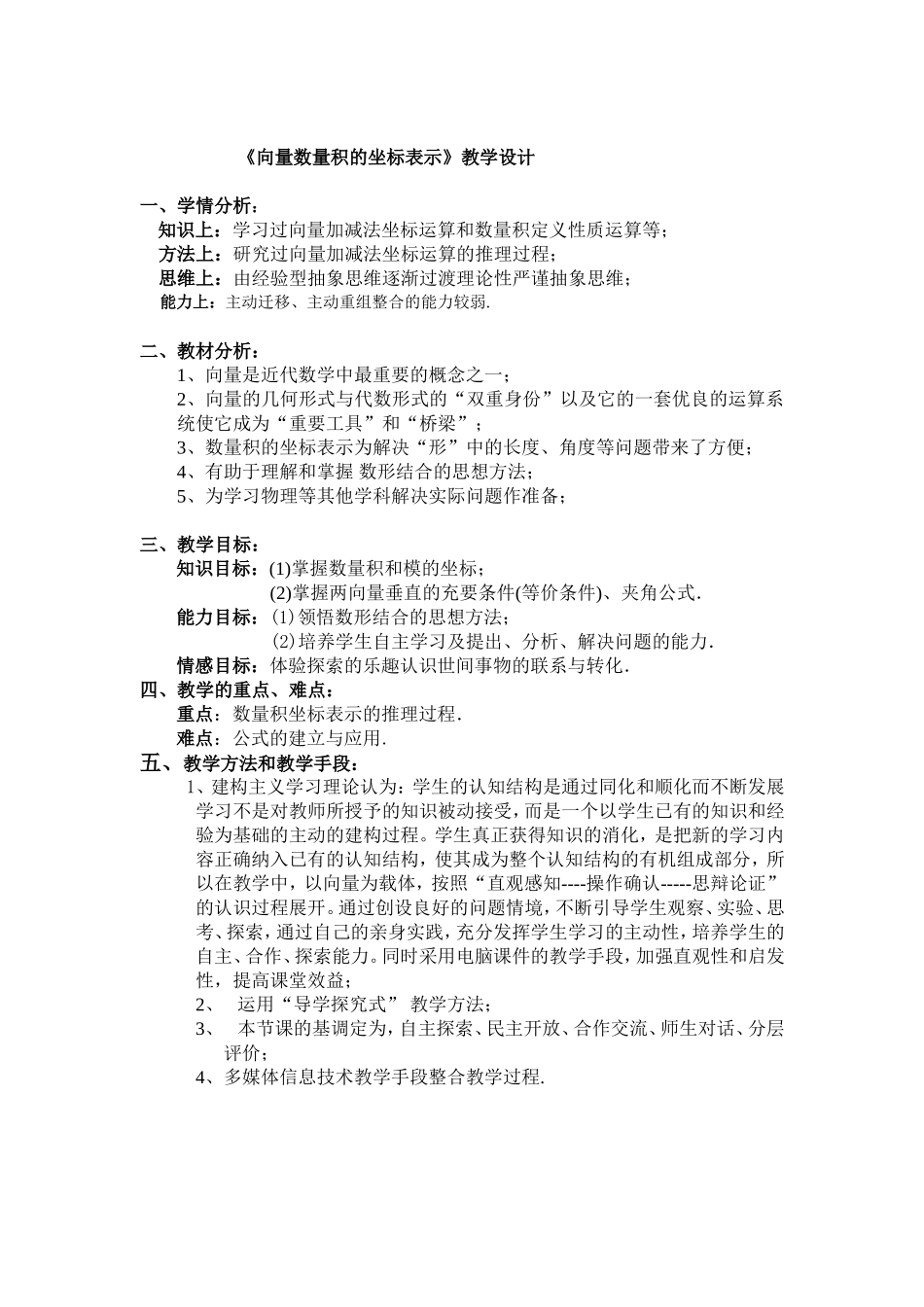 向量数量积的坐标表示（许）_第1页