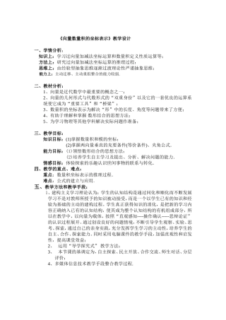 向量数量积的坐标表示（许）