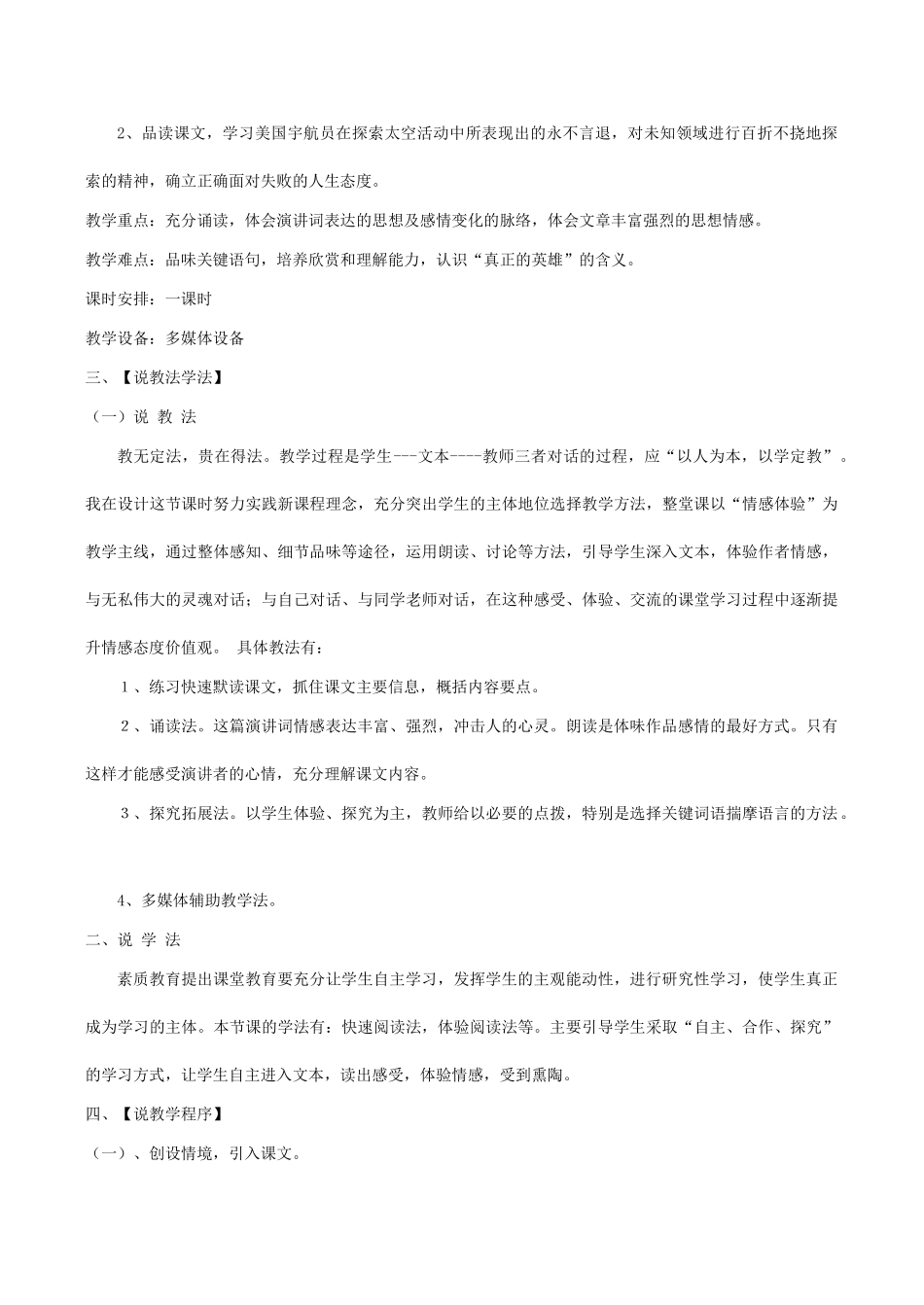 七年级语文《真正的英雄》说课稿_第2页