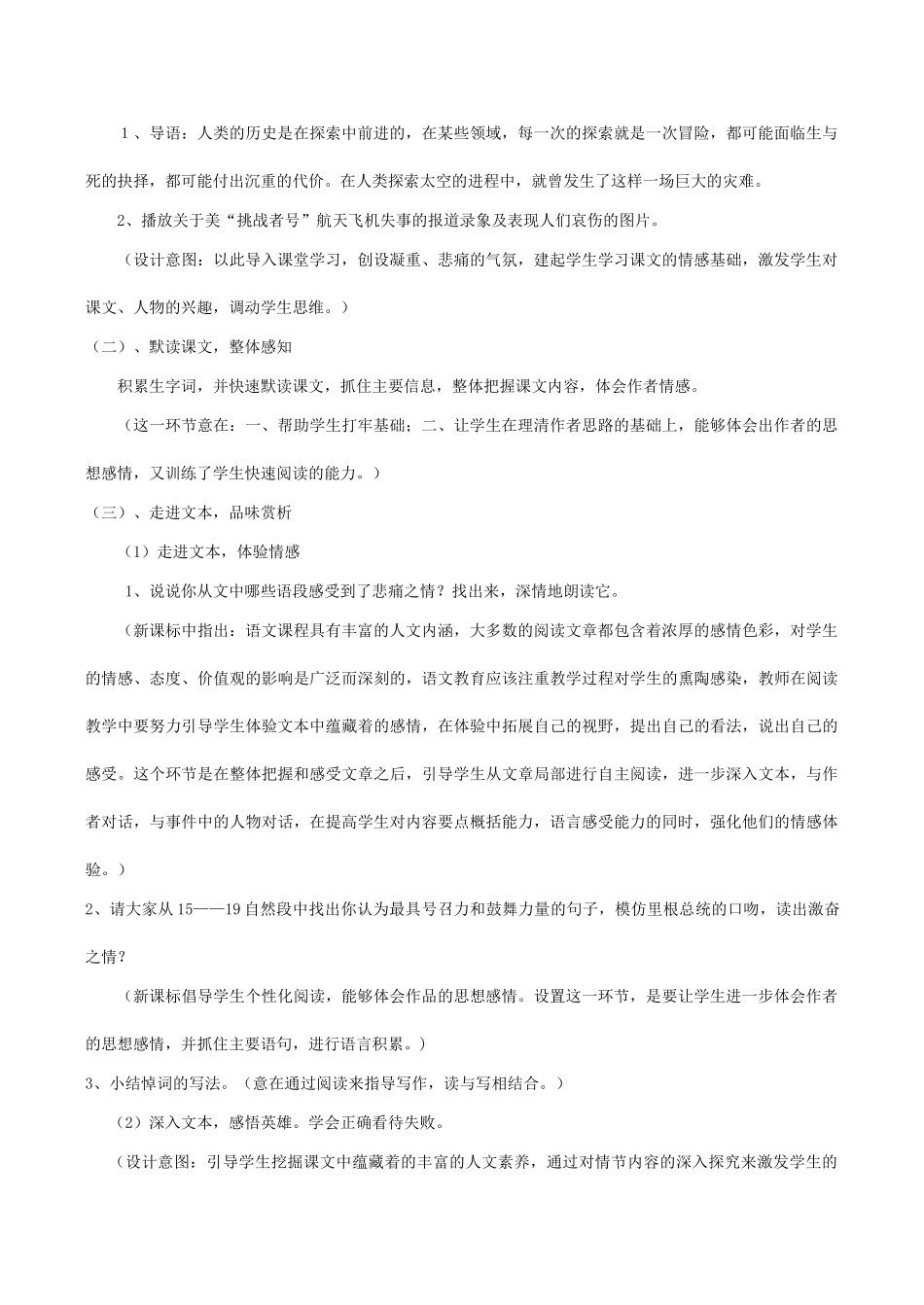 七年级语文《真正的英雄》说课稿_第3页