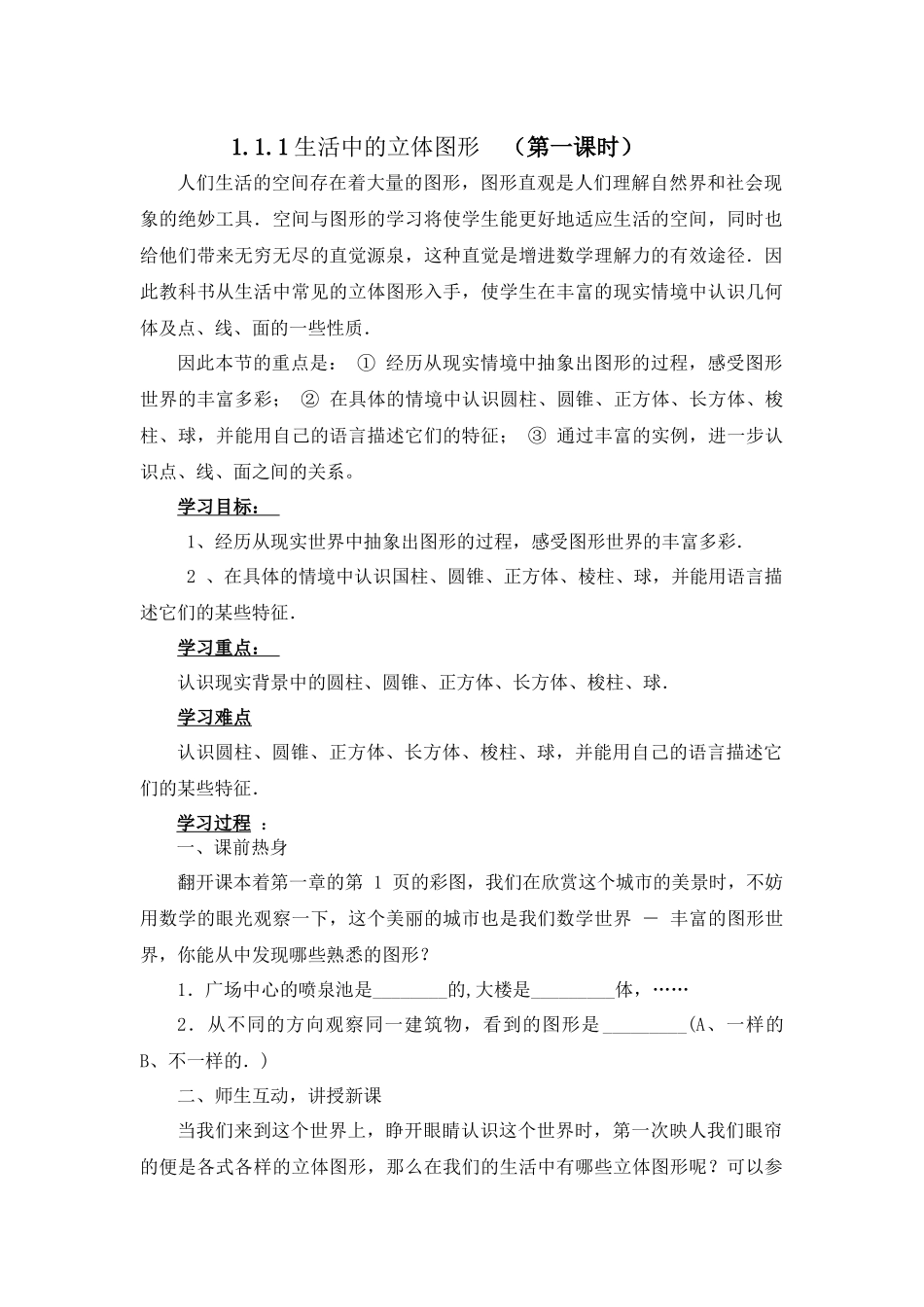 《丰富的图形世界》学案_第1页