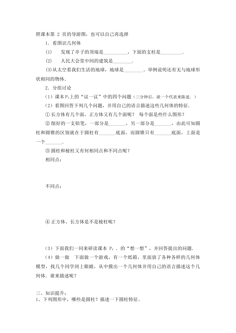 《丰富的图形世界》学案_第2页