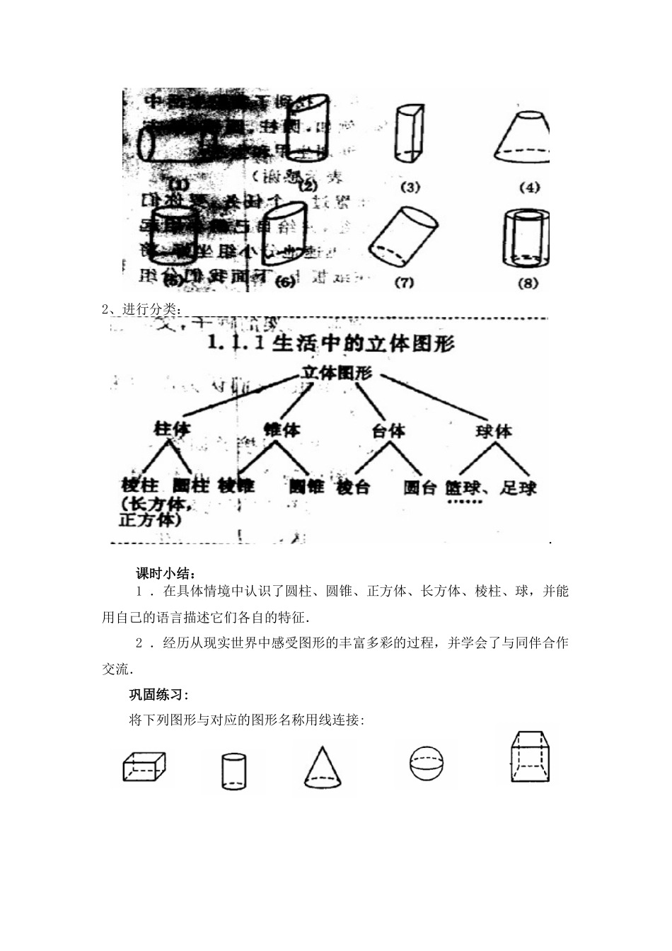 《丰富的图形世界》学案_第3页