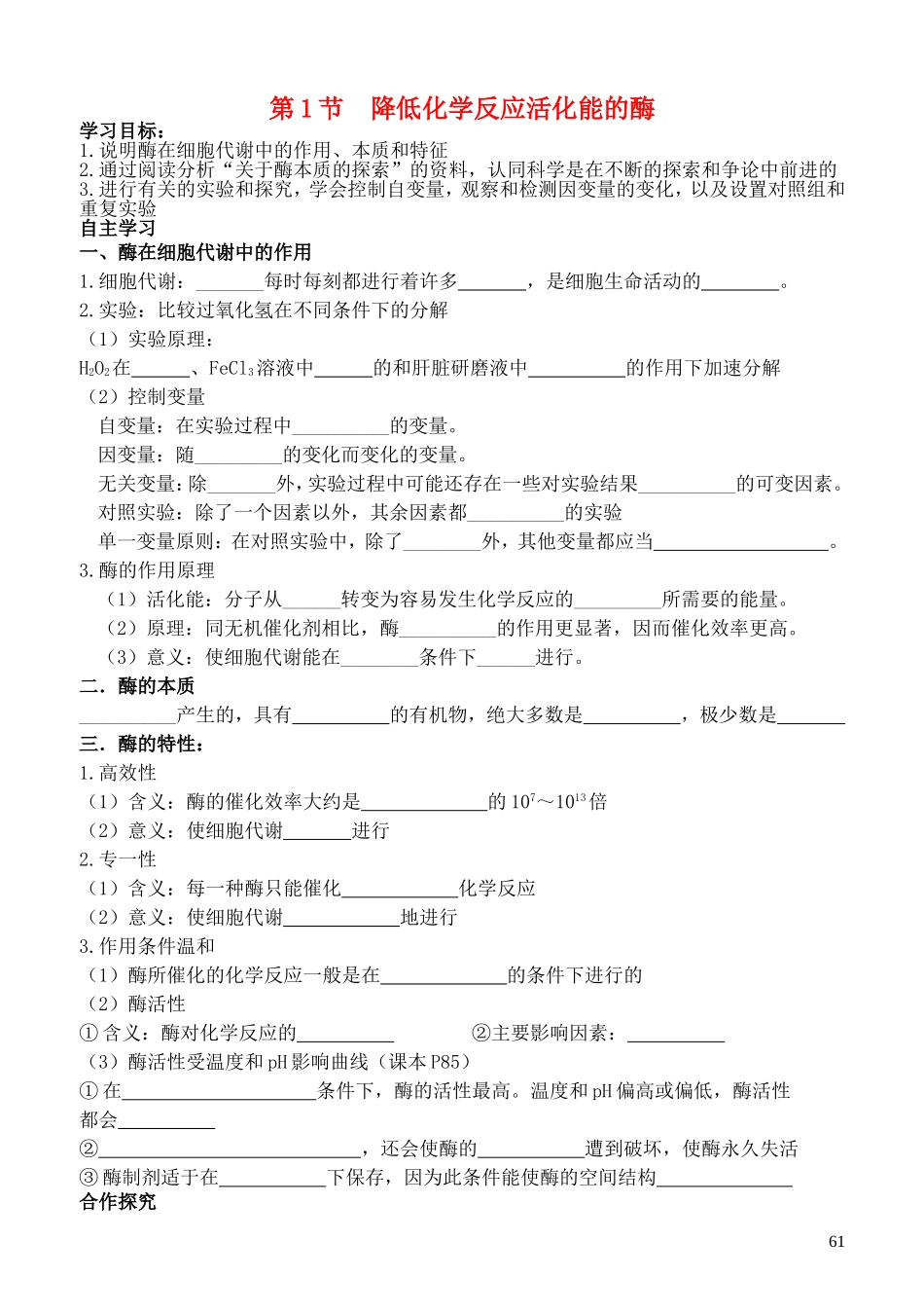 高中生物 5.1 降低化学反应活化能的酶导学案 新人教版必修1-新人教版高一必修1生物学案_第1页