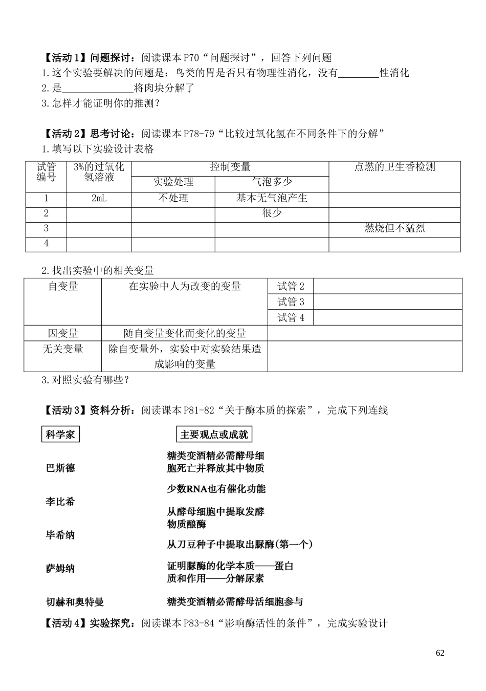 高中生物 5.1 降低化学反应活化能的酶导学案 新人教版必修1-新人教版高一必修1生物学案_第2页