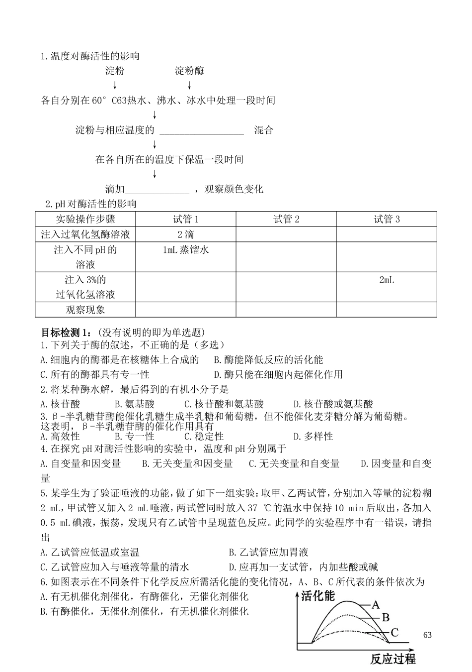 高中生物 5.1 降低化学反应活化能的酶导学案 新人教版必修1-新人教版高一必修1生物学案_第3页