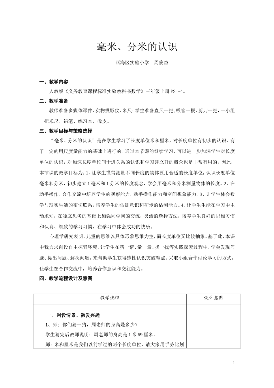 《分米毫米的认识》案例_第1页
