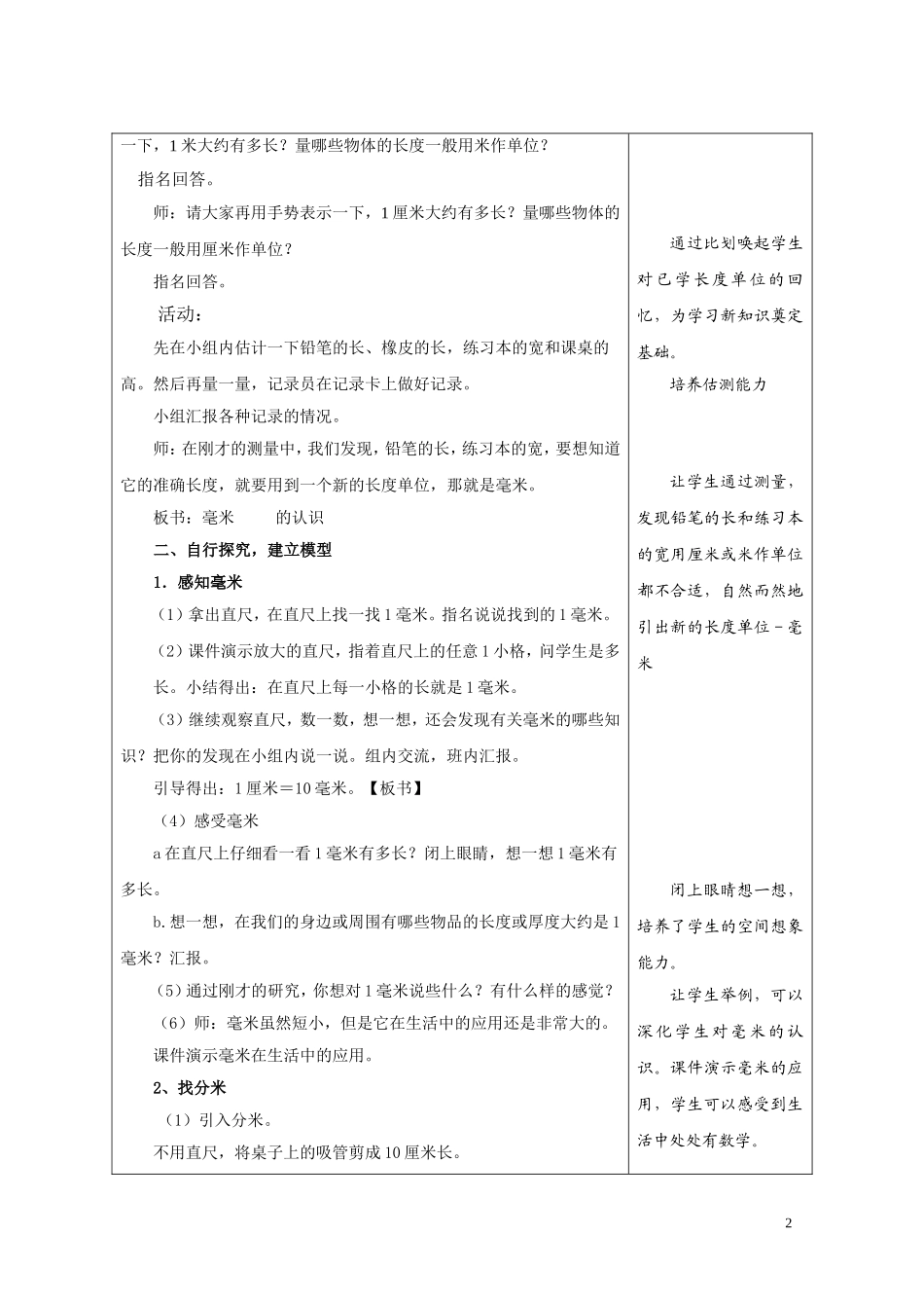 《分米毫米的认识》案例_第2页