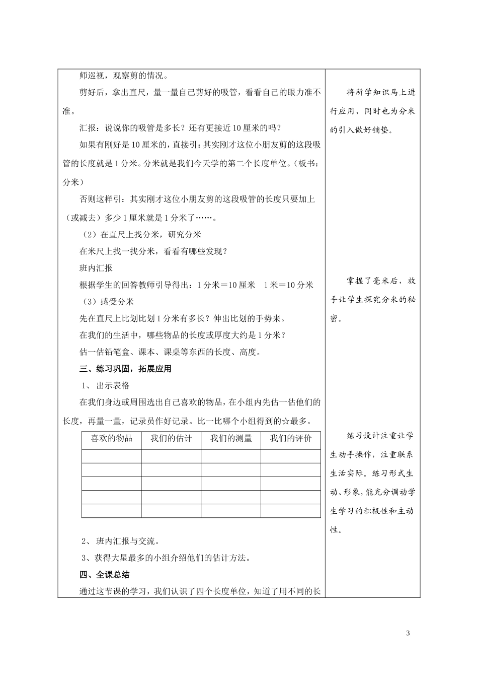《分米毫米的认识》案例_第3页