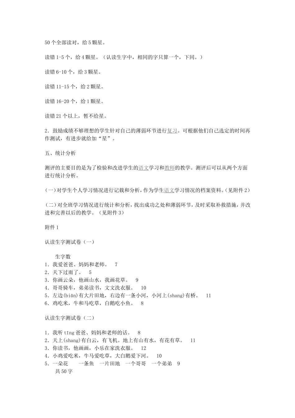 汉语拼音部分教学质量测评意见_第2页