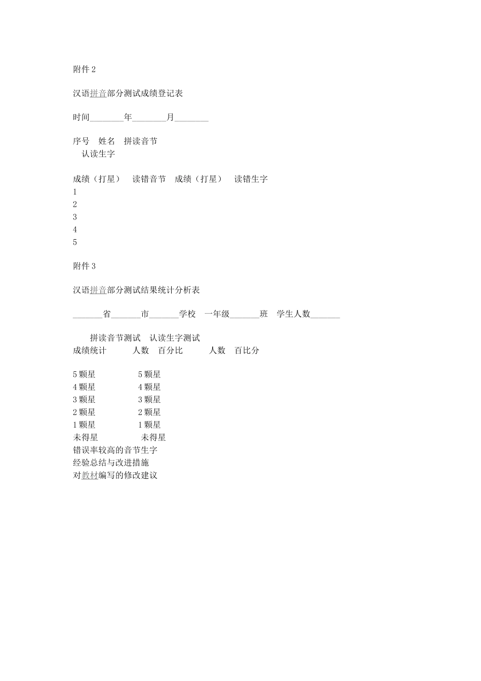 汉语拼音部分教学质量测评意见_第3页