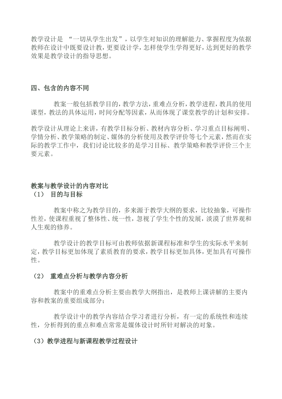 教案与教学设计的区别_第2页