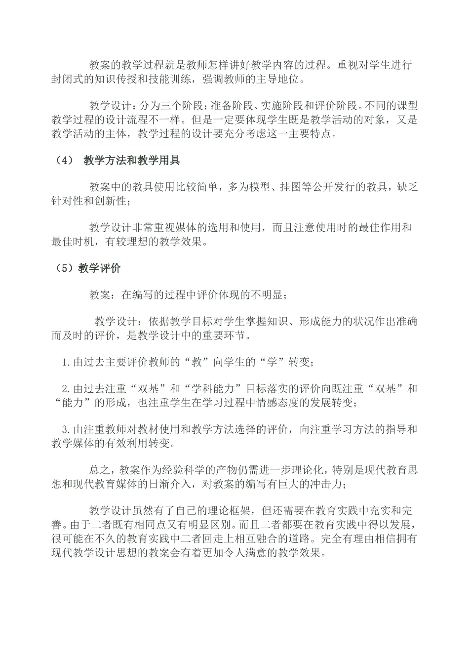 教案与教学设计的区别_第3页