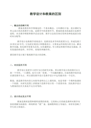 教案与教学设计的区别
