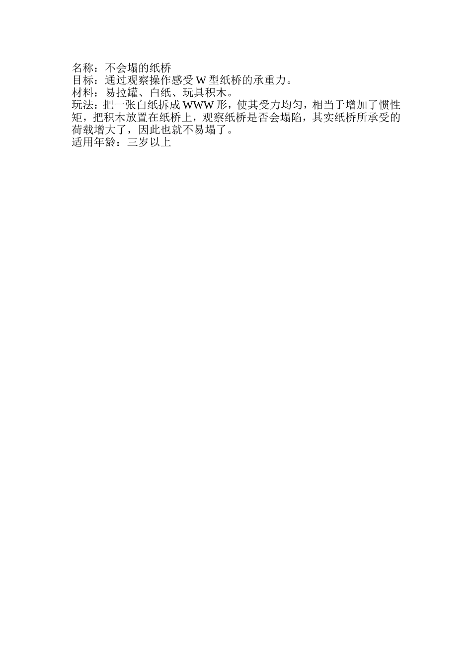 不会塌的纸桥_第1页