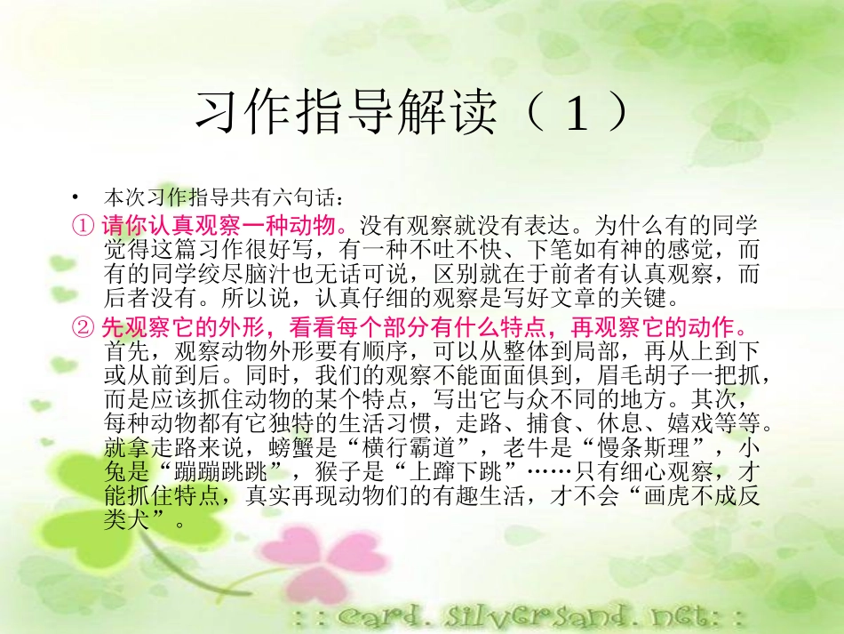 五上习作二——写一种动物_第2页