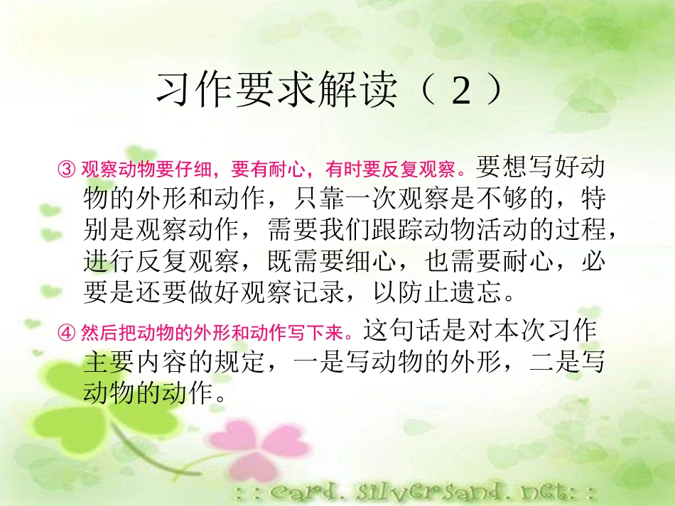 五上习作二——写一种动物_第3页