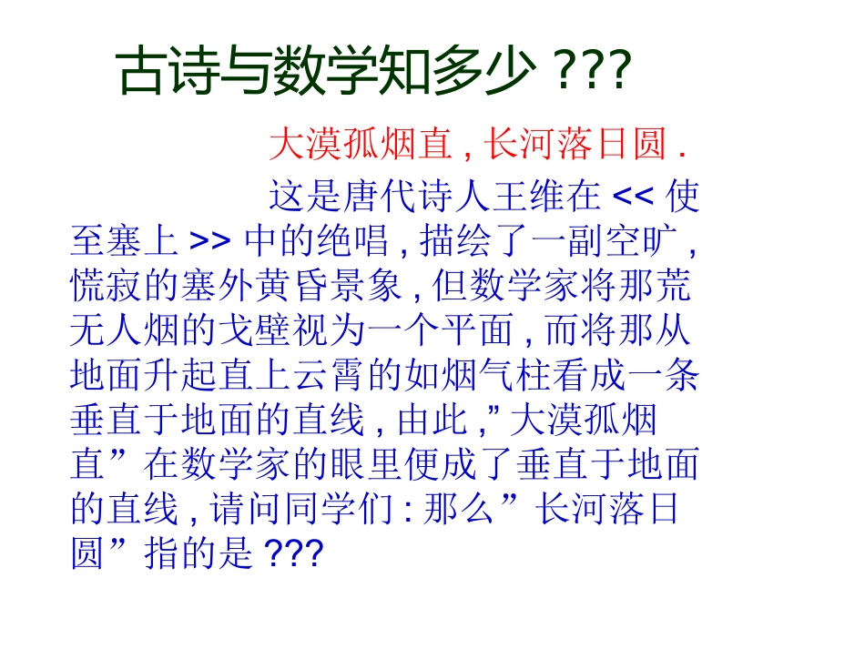 直线与园的位置关系_第2页