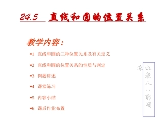 直线与园的位置关系