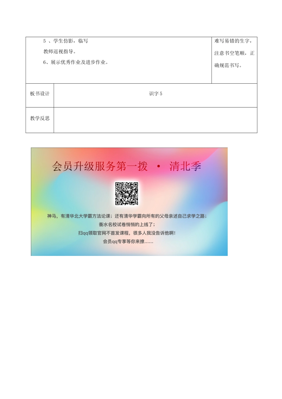 二年级语文下册 识字（二）识字5（1）教案 苏教版-苏教版小学二年级下册语文教案_第2页