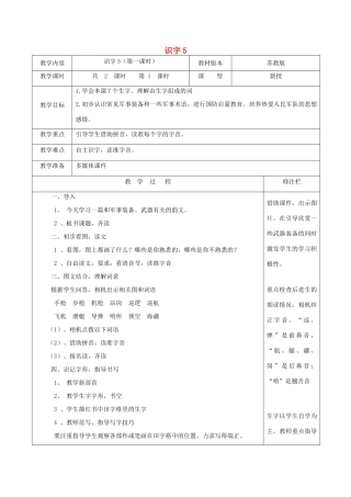 二年级语文下册 识字（二）识字5（1）教案 苏教版-苏教版小学二年级下册语文教案
