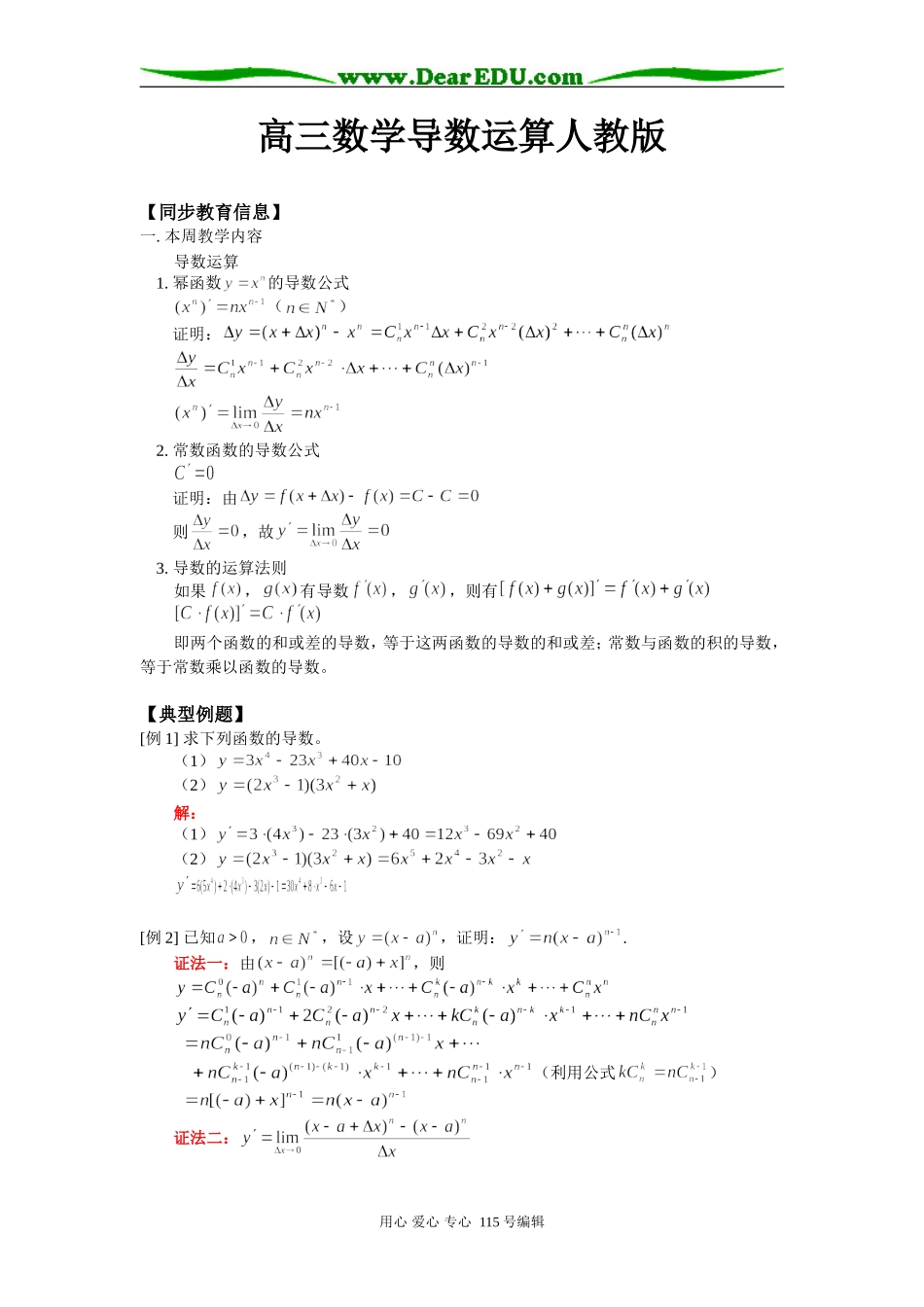 高三数学导数运算人教版知识精讲_第1页