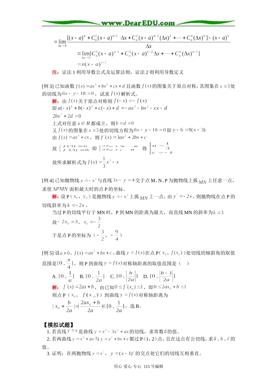 高三数学导数运算人教版知识精讲_第2页