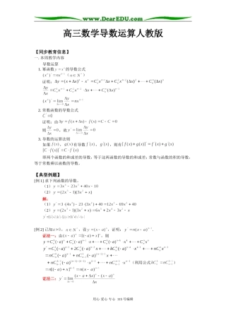 高三数学导数运算人教版知识精讲