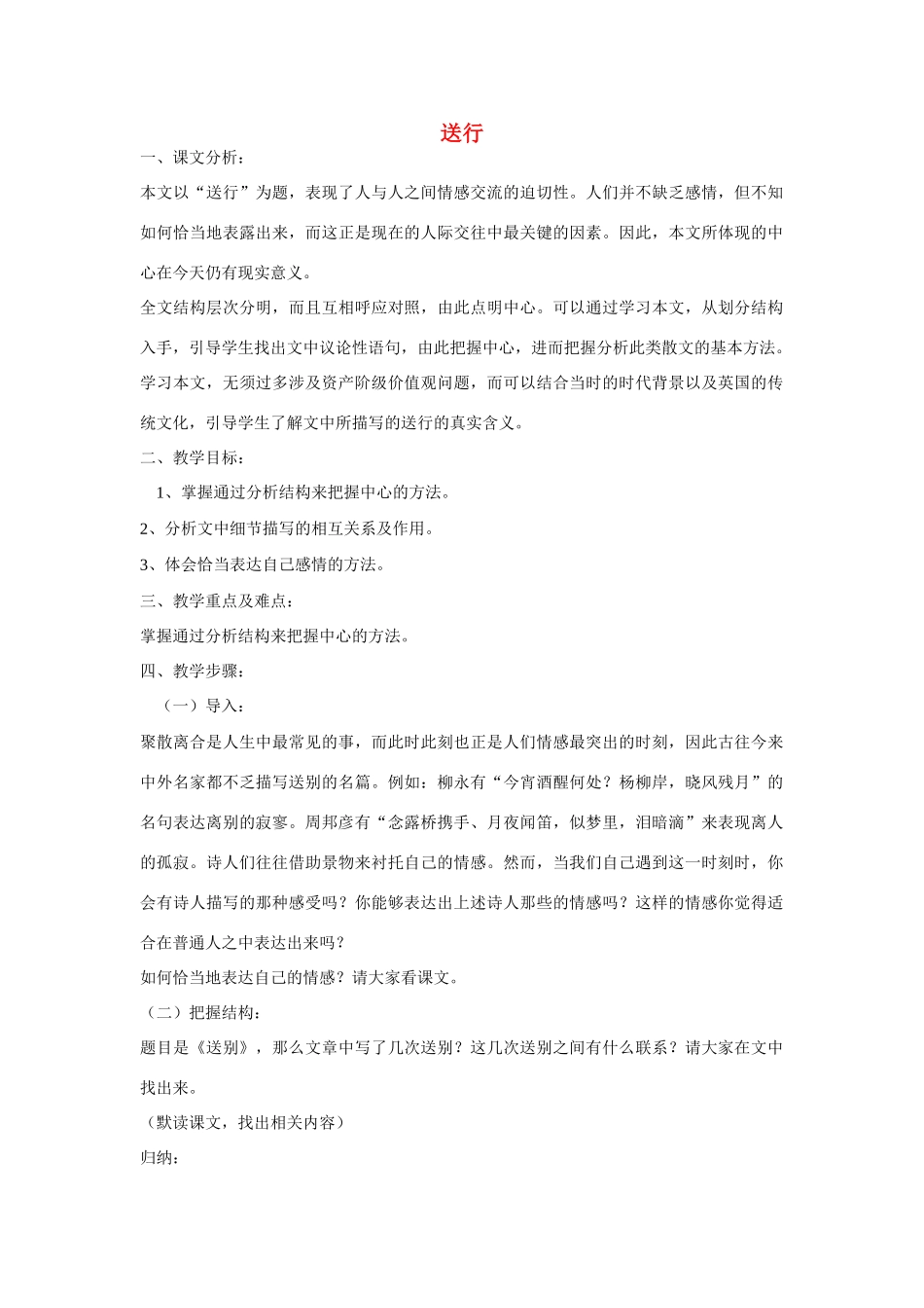 九年级语文《送行》教案4 苏教版_第1页
