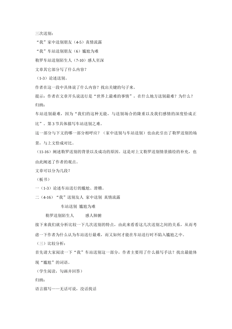 九年级语文《送行》教案4 苏教版_第2页