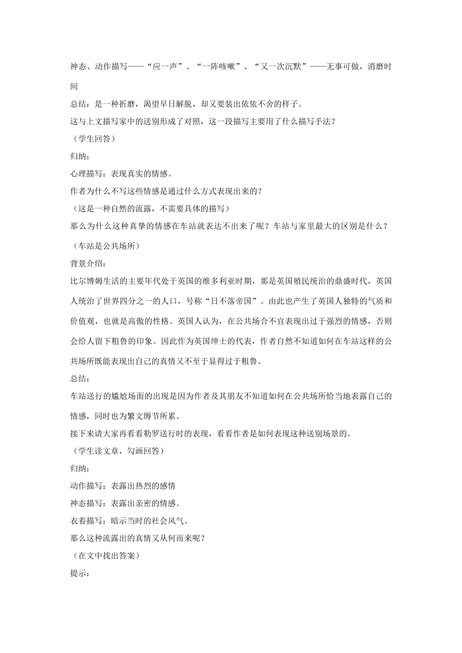 九年级语文《送行》教案4 苏教版_第3页
