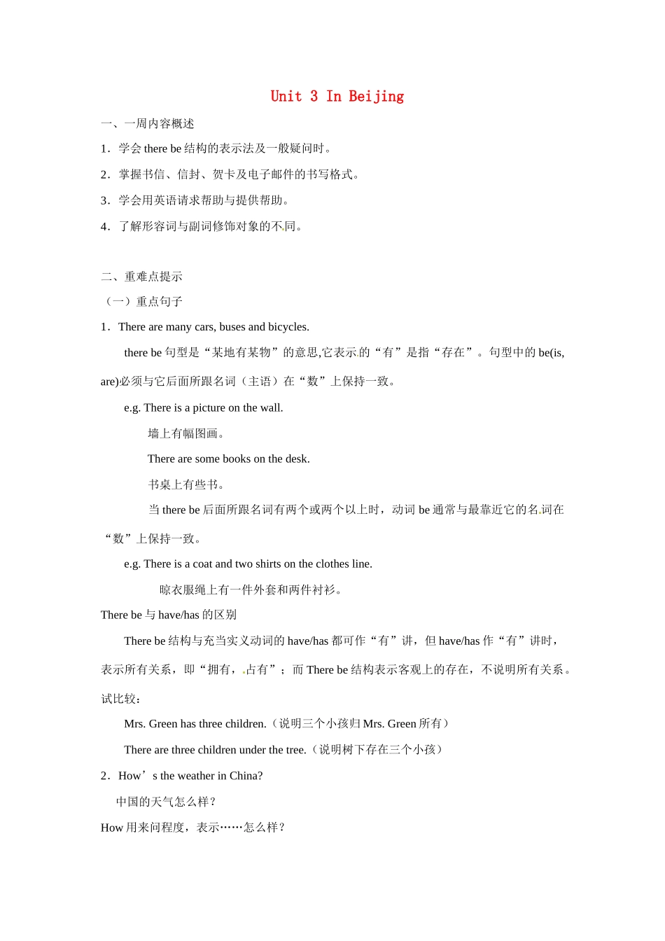 七年级英语下册 Unit3 Having Fun in Beijing教案(1) 冀教版_第1页