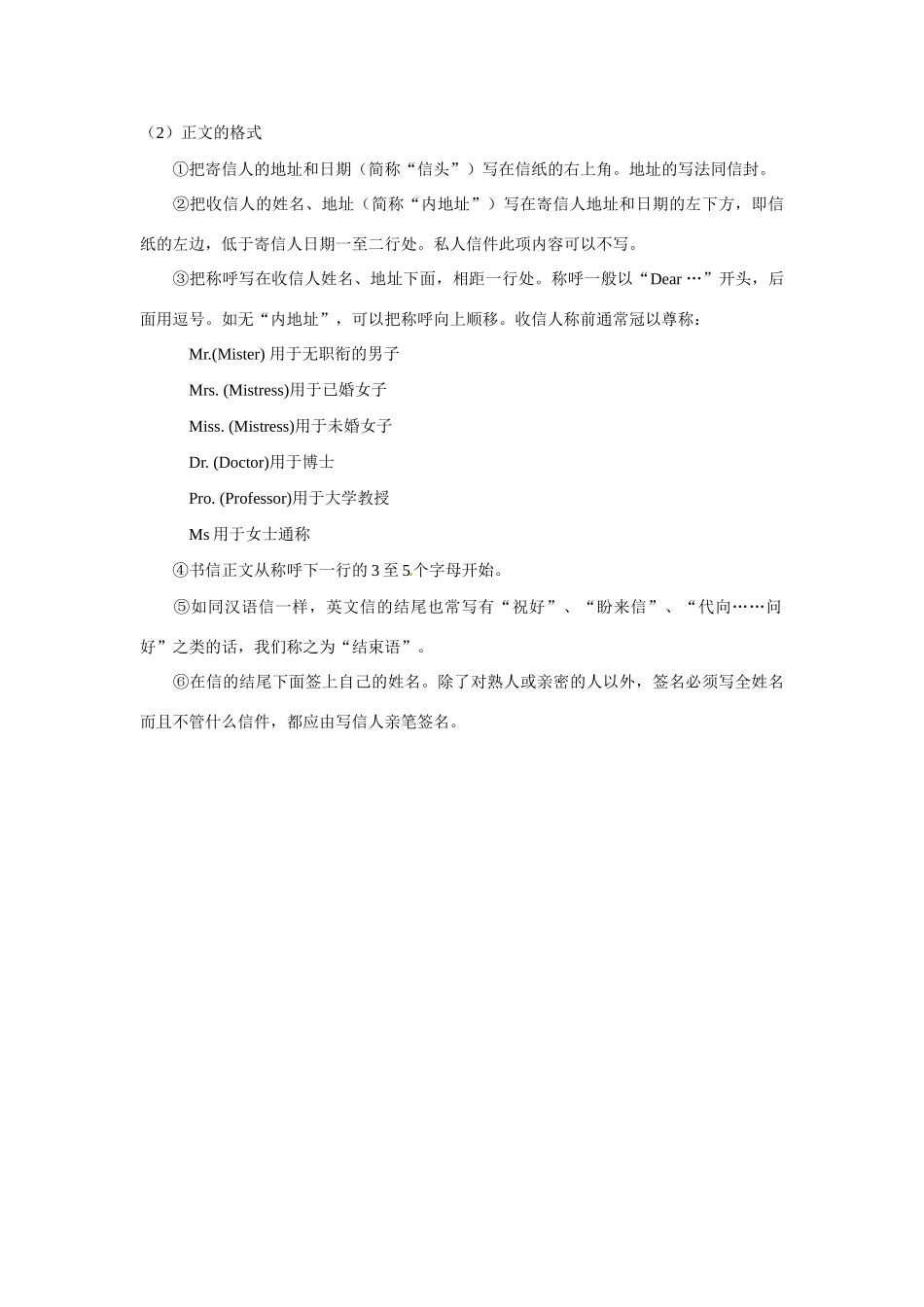 七年级英语下册 Unit3 Having Fun in Beijing教案(1) 冀教版_第3页
