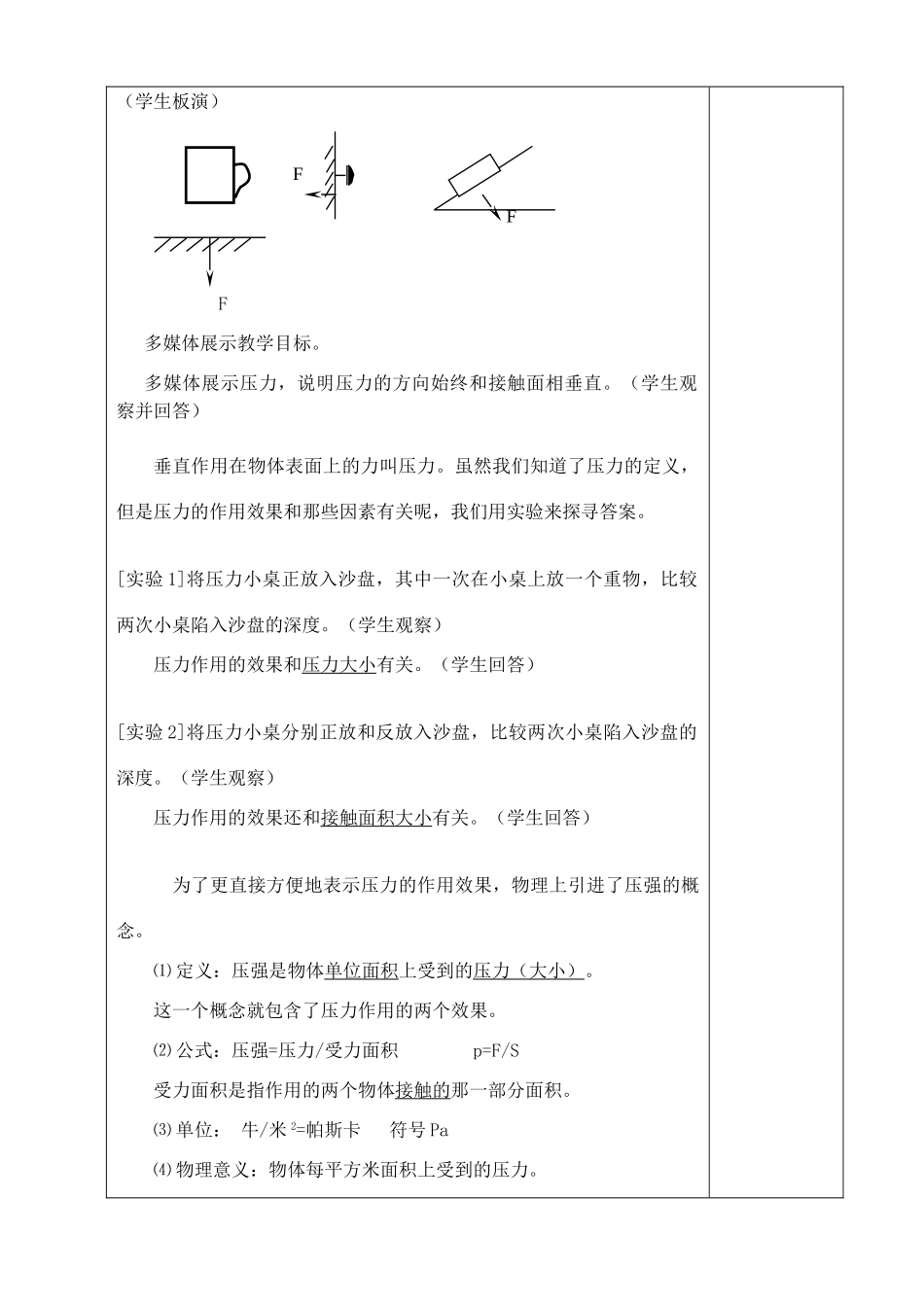 八年级物理下册 第十章 压强和浮力 一 压强教案 （新版）苏科版-（新版）苏科版初中八年级下册物理教案_第2页