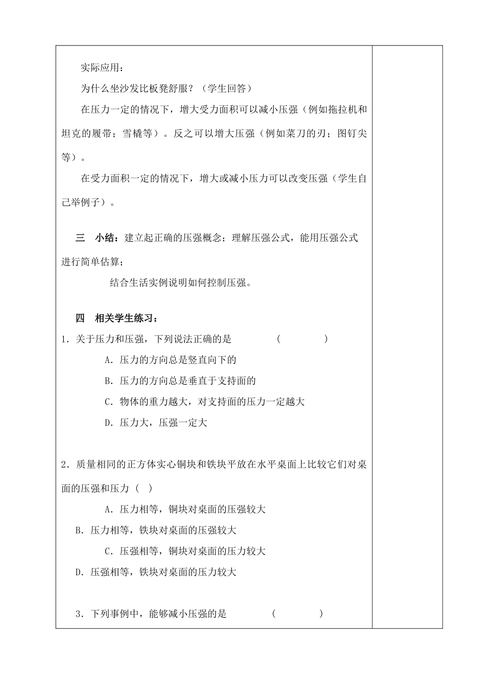 八年级物理下册 第十章 压强和浮力 一 压强教案 （新版）苏科版-（新版）苏科版初中八年级下册物理教案_第3页