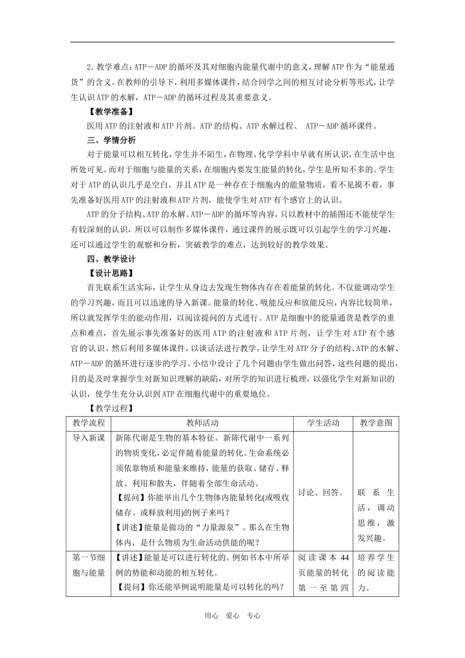 必修1  第一节 细胞与能量_第2页